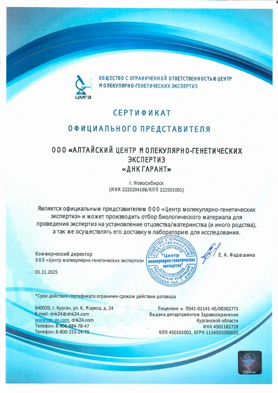 Sertificat predstavitelstvo Novosibirsk min