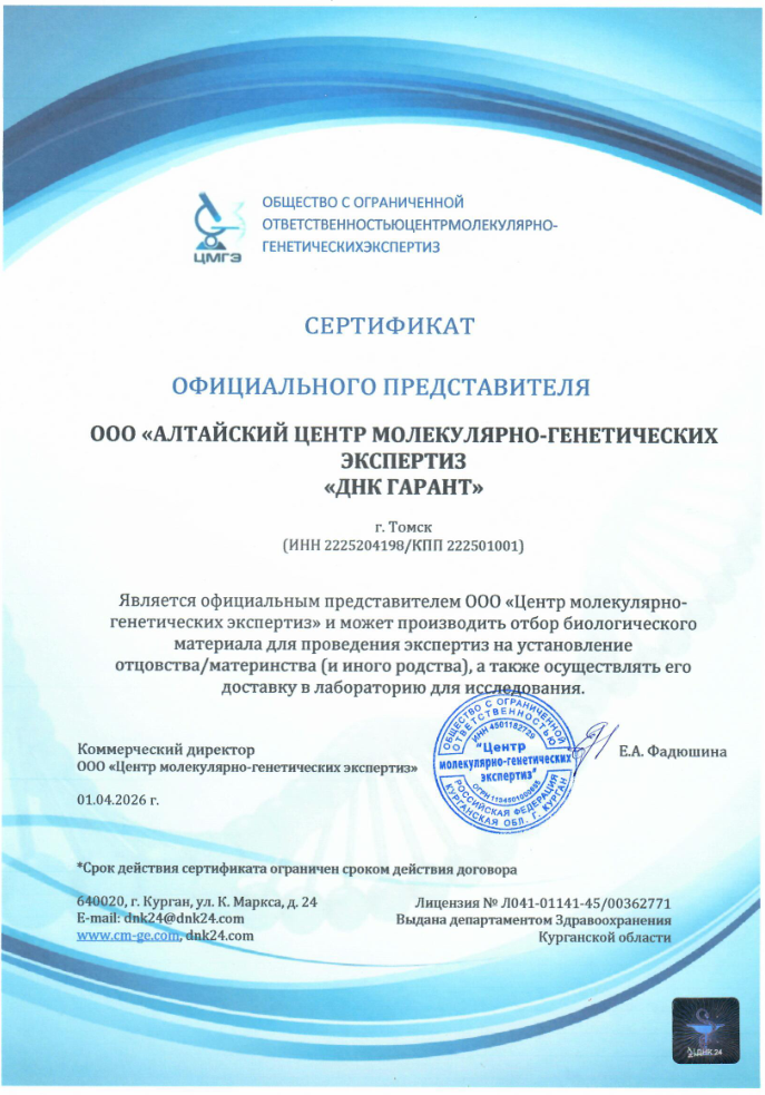 Sertificat predstavitelstvo Tomsk min